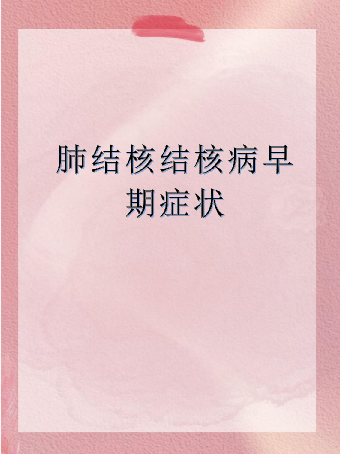 怎么确诊肺结核