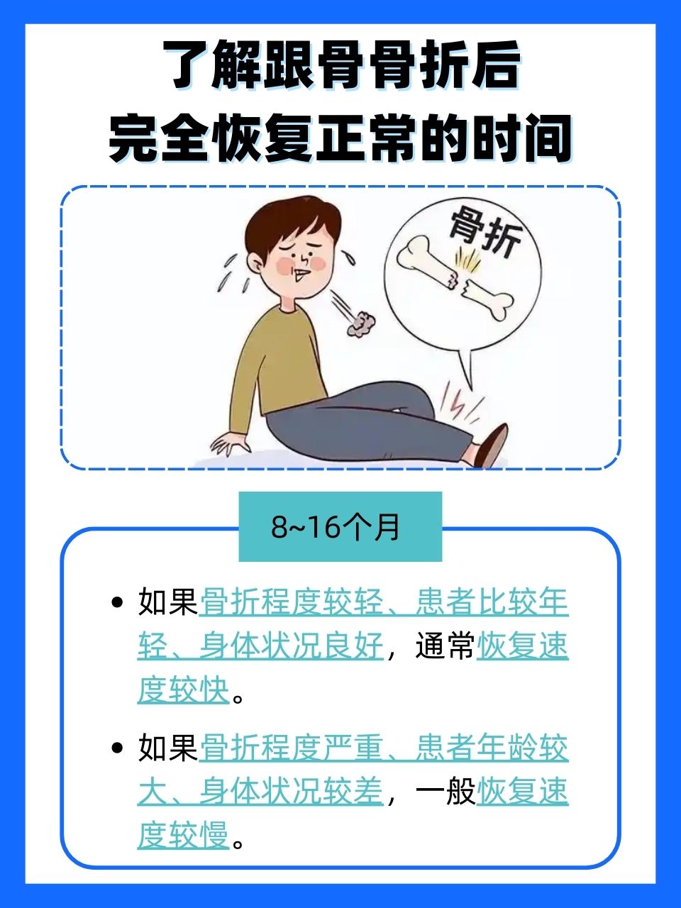 跟骨骨折怎么恢复