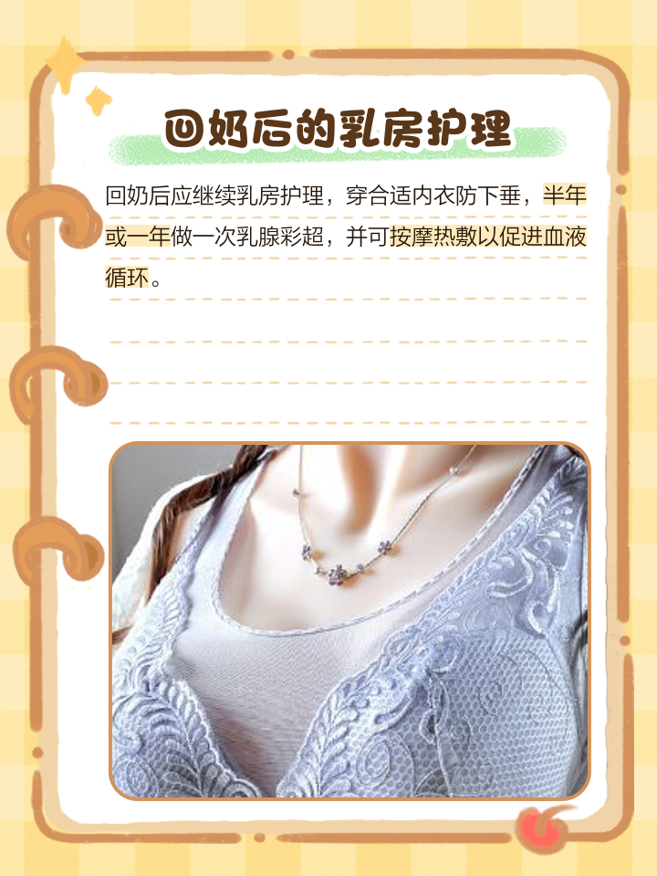 回奶了怎么办