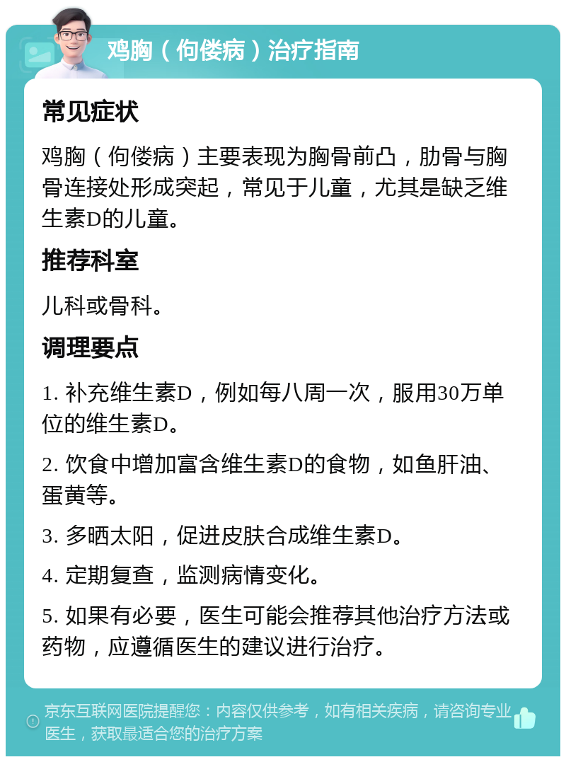 鸡胸如何诊断