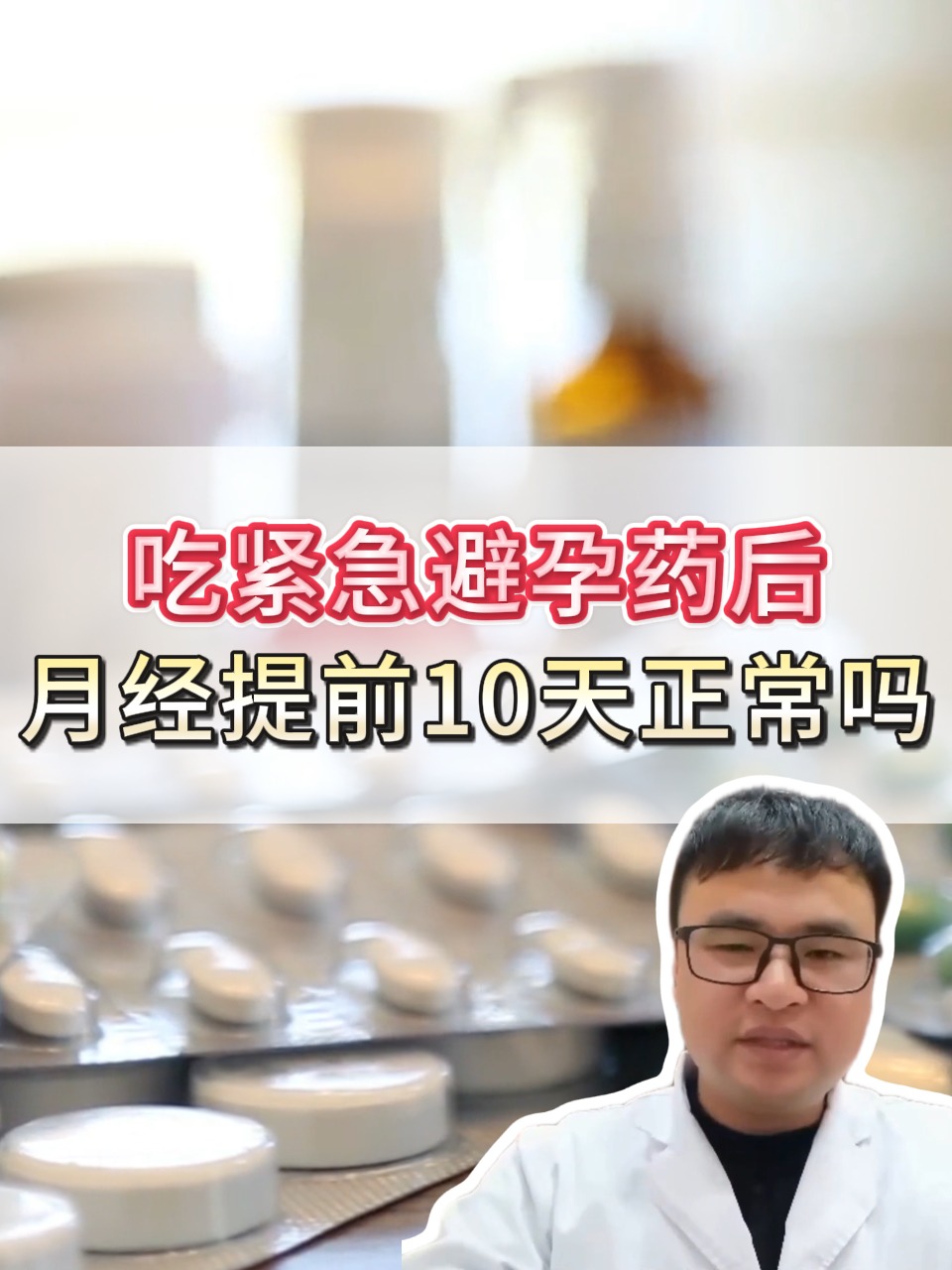 吃紧急避孕药后几天来月经