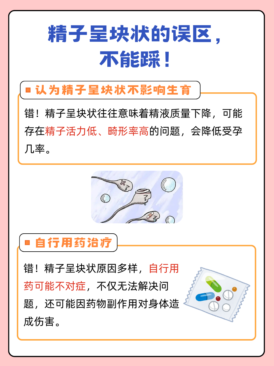 精子不液化怎么治疗?