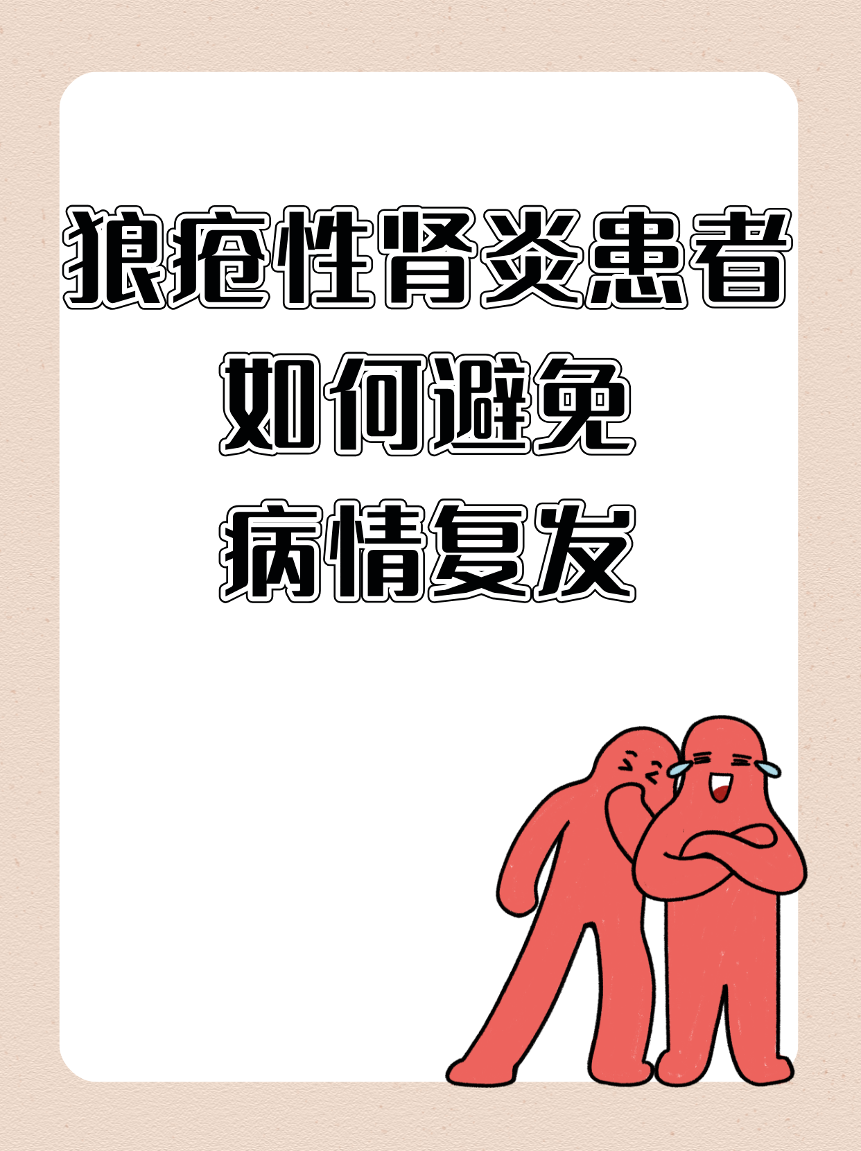 狼疮性肾炎能活多久