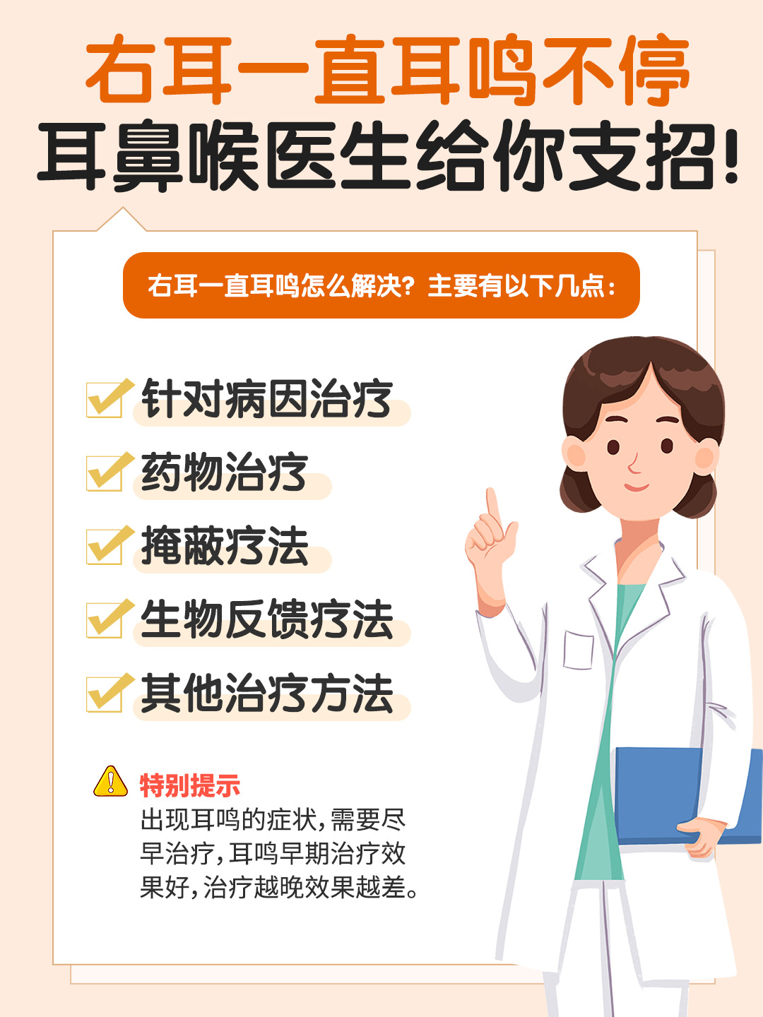 咽鼓管堵塞的基本治疗