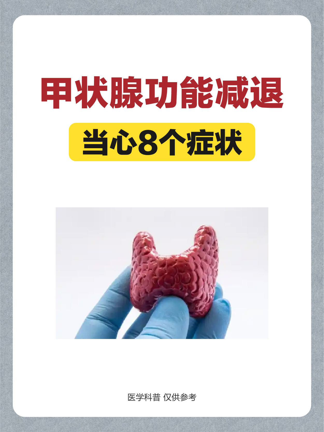 甲减可以彻底治好吗?