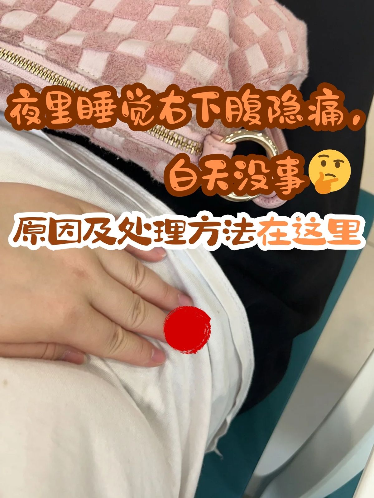 肚脐眼下面痛是怎么回事