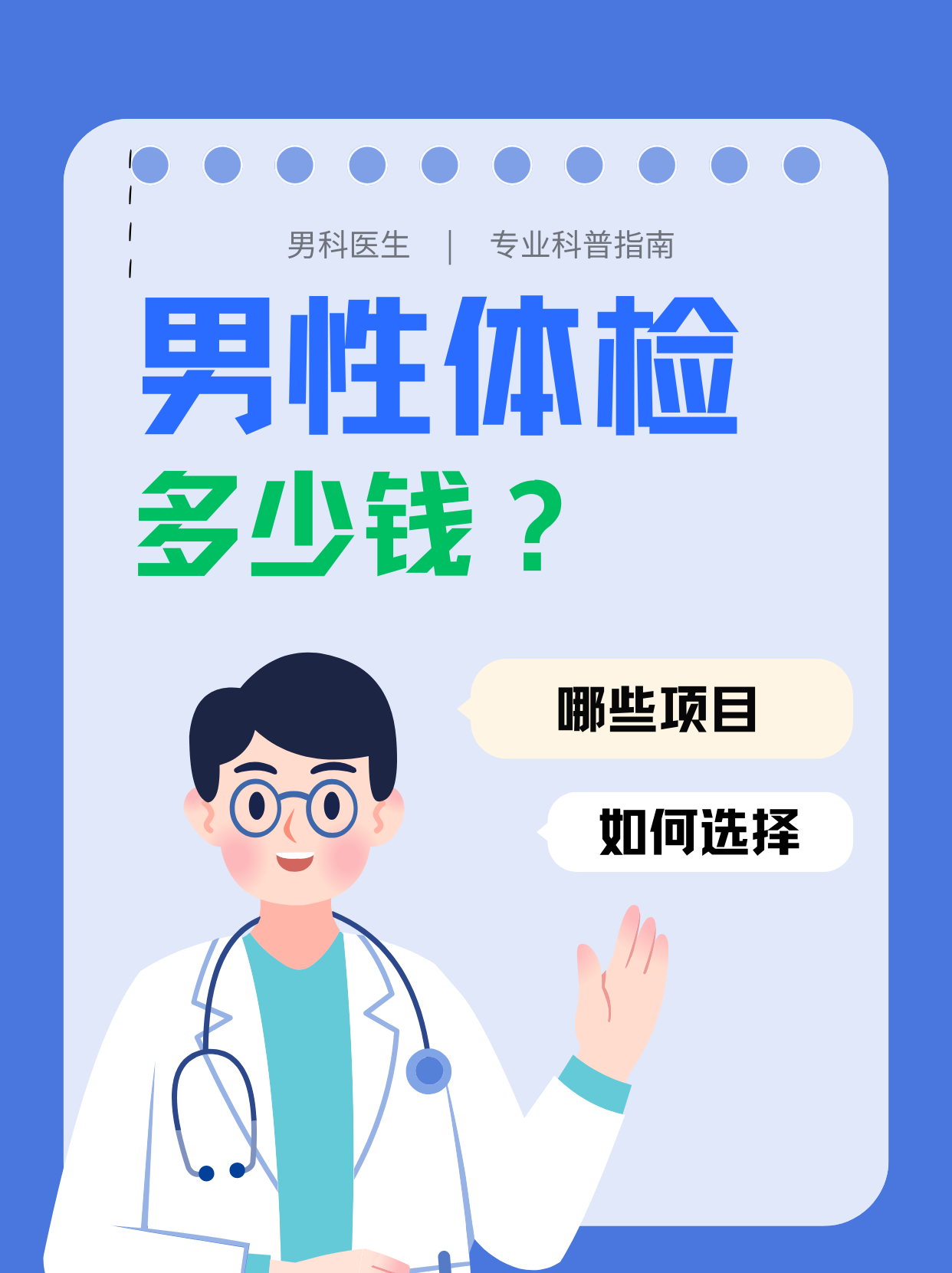 做个全面检查要多少钱