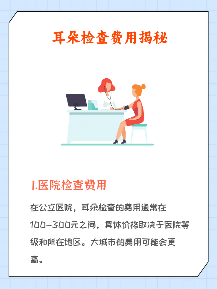 做个全面检查要多少钱