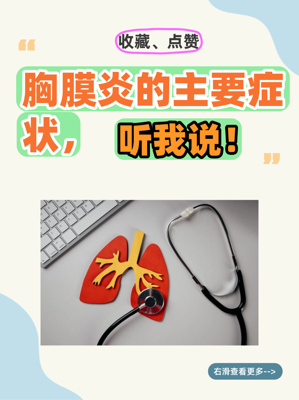 结核性胸膜炎须注意的事项