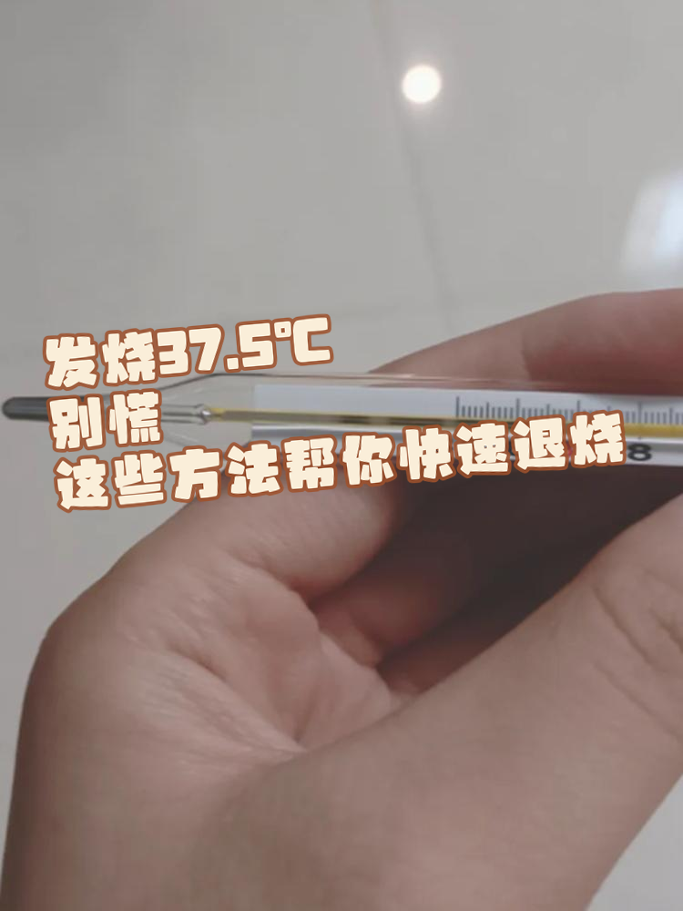 怎么样才能让自己快速发烧