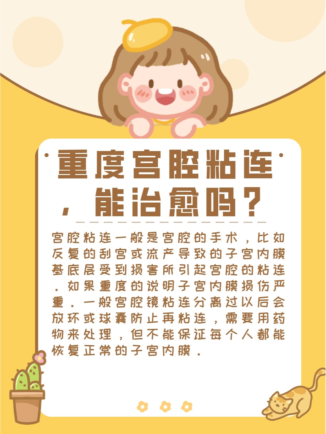 宫腔粘连怎么治疗?