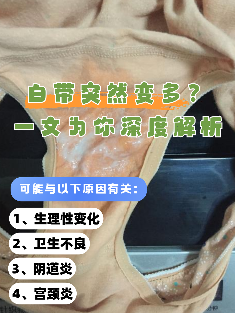 孕期白带增多正常吗