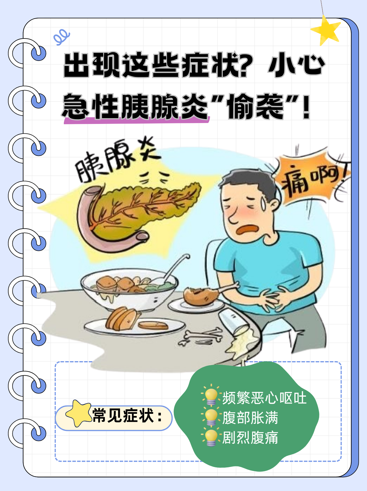 慢性胰腺炎的症状