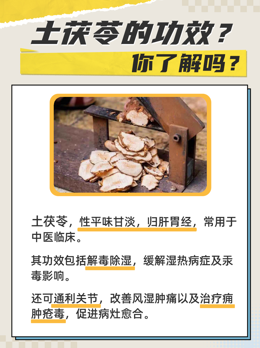 茯苓的功效与作用及禁忌