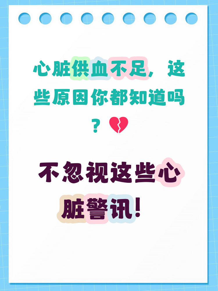 什么是心脏供血不足?