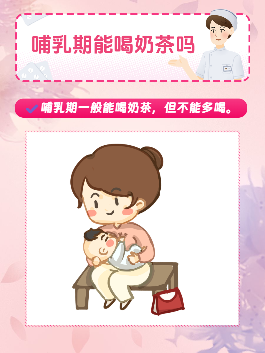 哺乳期可以喝茶吗?