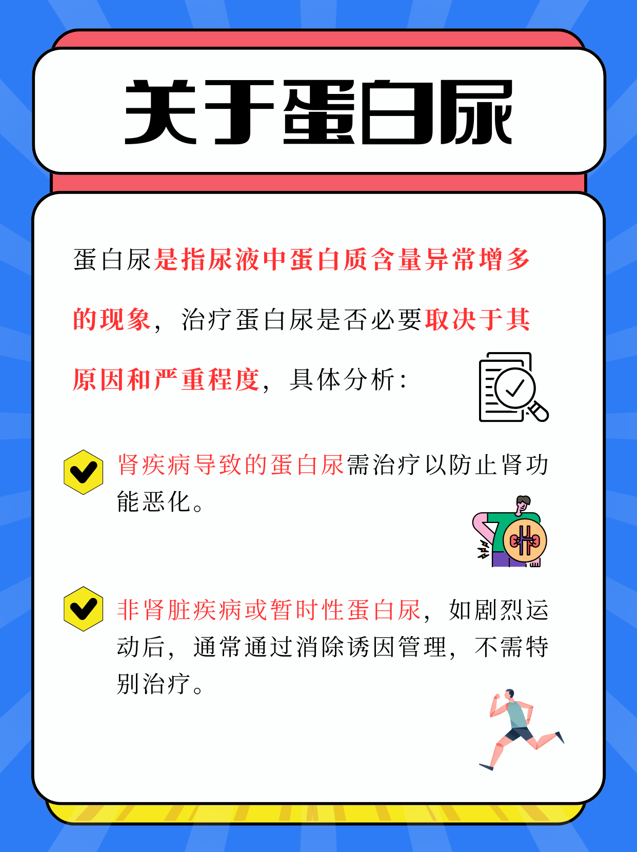蛋白尿的原因有哪些