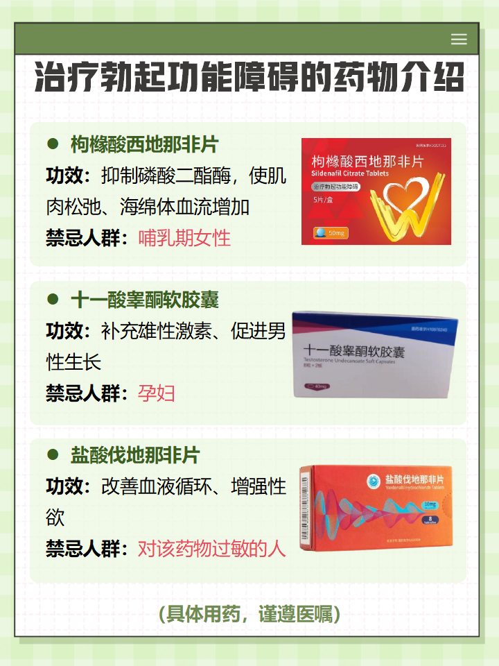 性功能障碍吃什么药