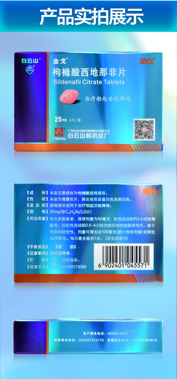 性功能障碍吃什么药