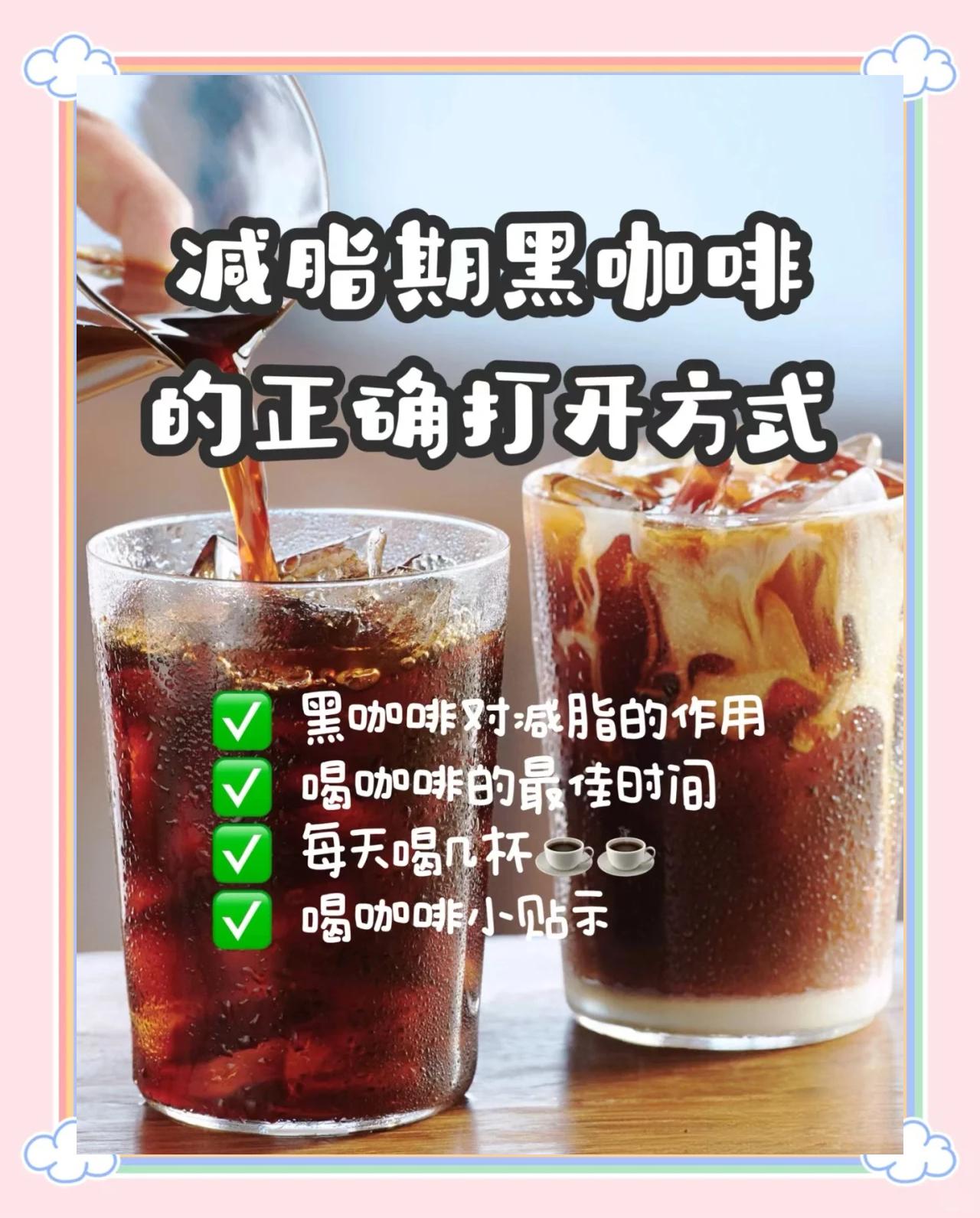 咖啡可以减肥吗