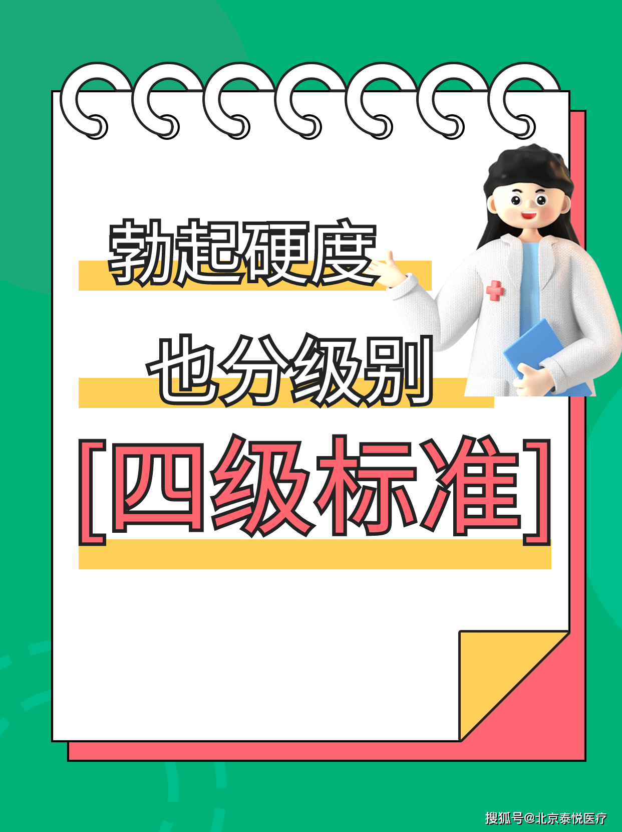 勃起硬度不够,没一会就软了