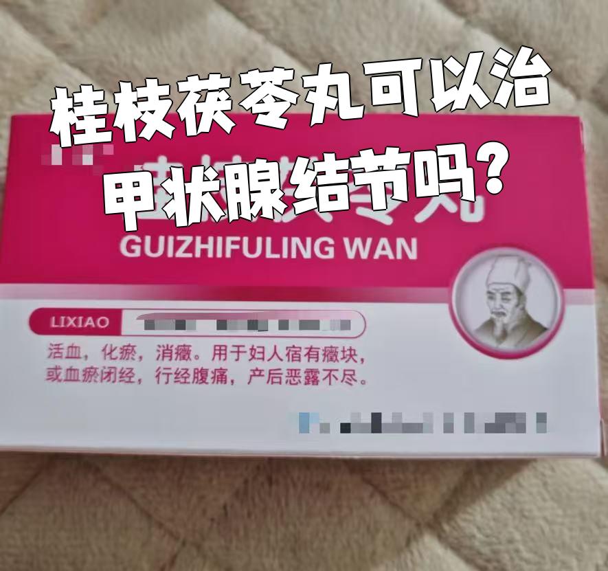 甲状腺结节吃什么药