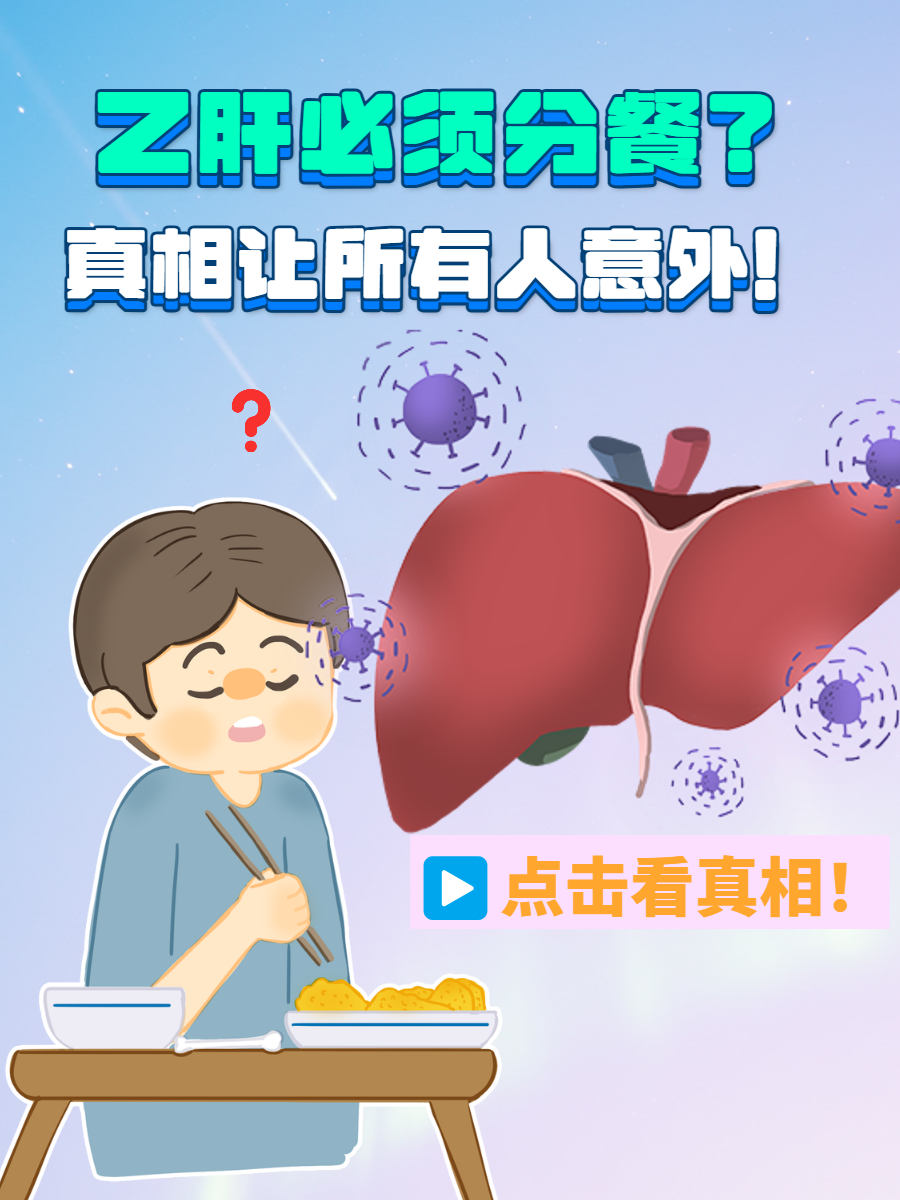 和乙肝病毒携带者一起吃饭能传染吗