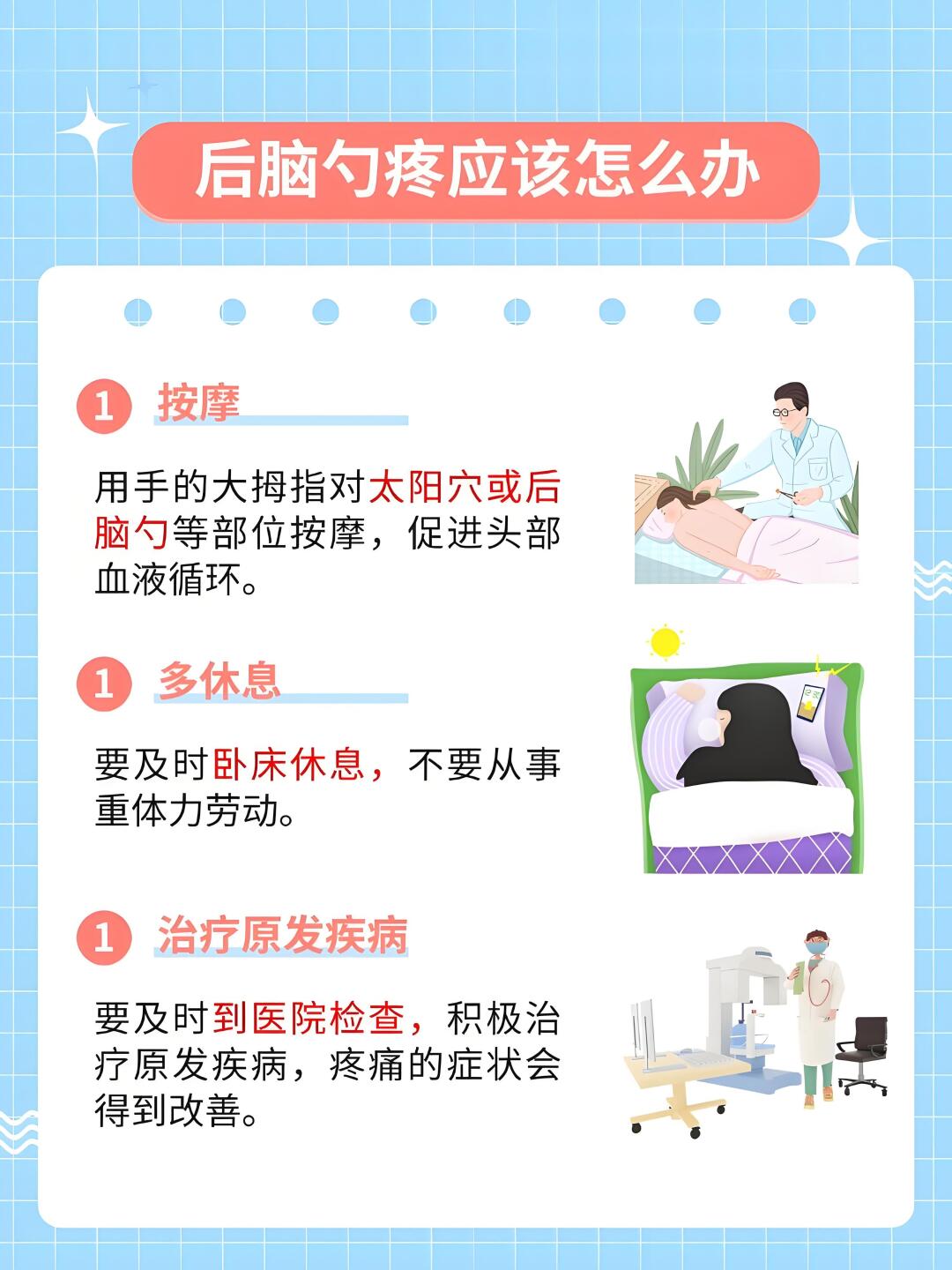 后脑勺一跳一跳地疼,怎么回事?