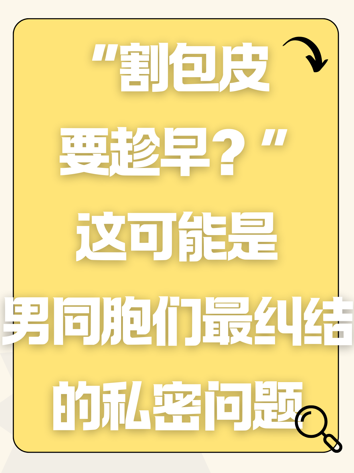 包皮不切会怎么样