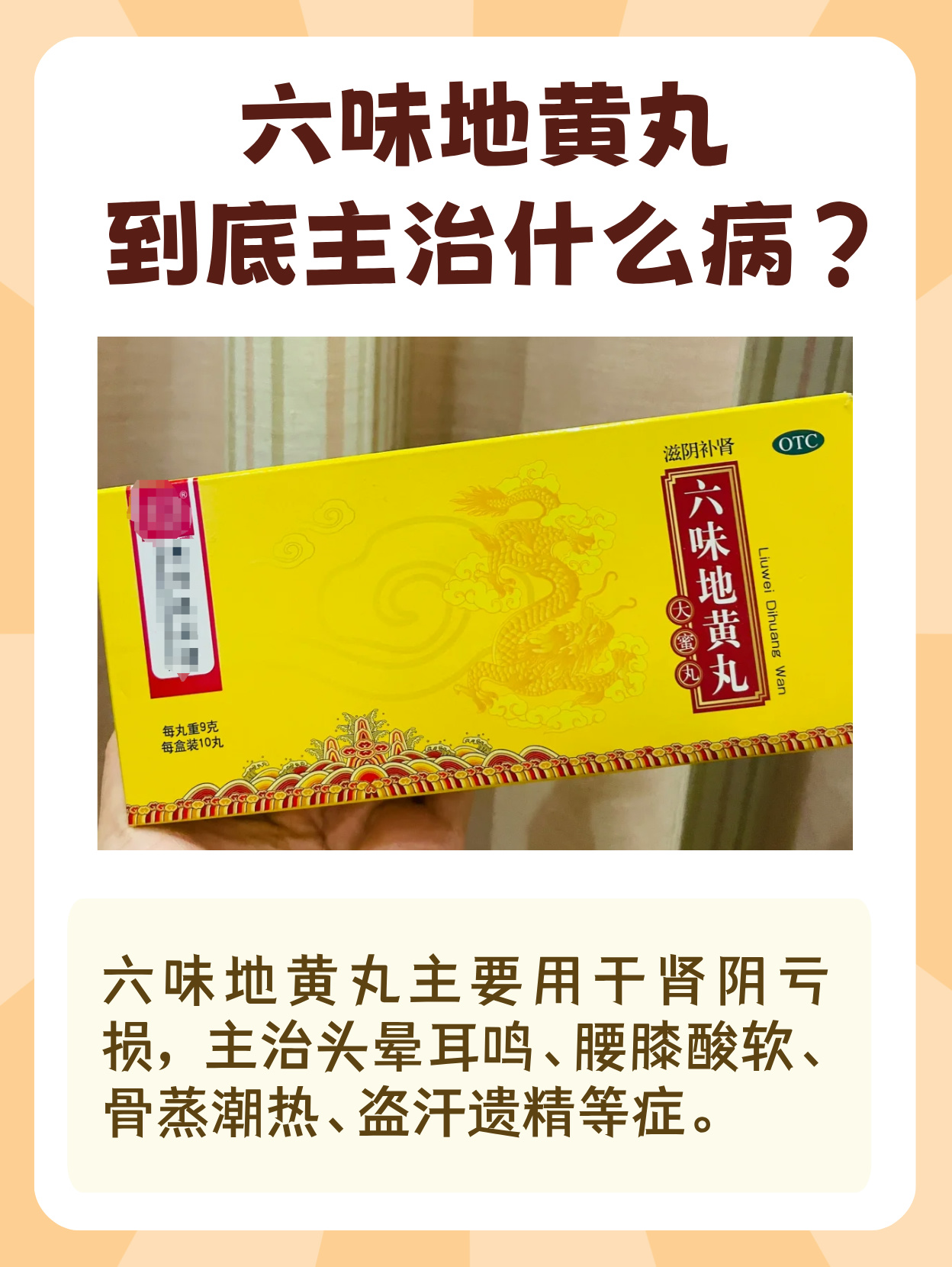 知柏地黄丸和六味地黄丸的区别