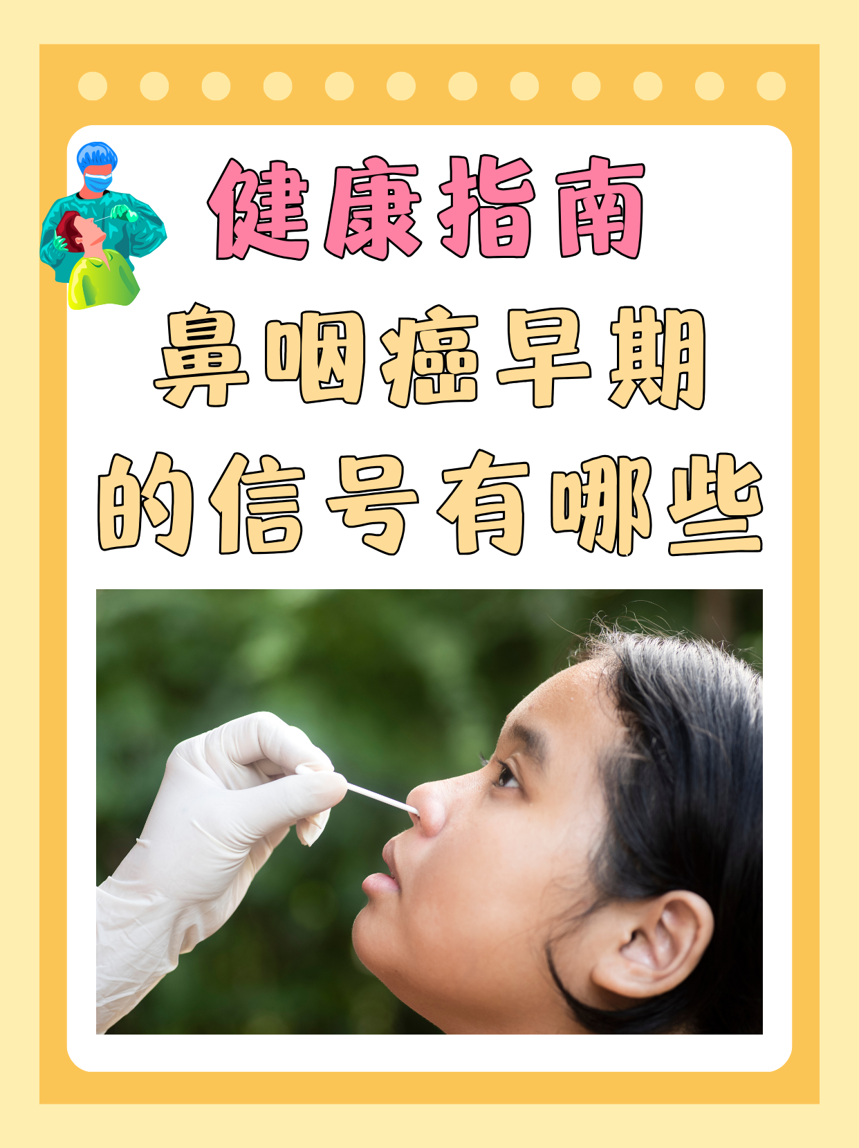 慢性鼻咽炎如何治疗