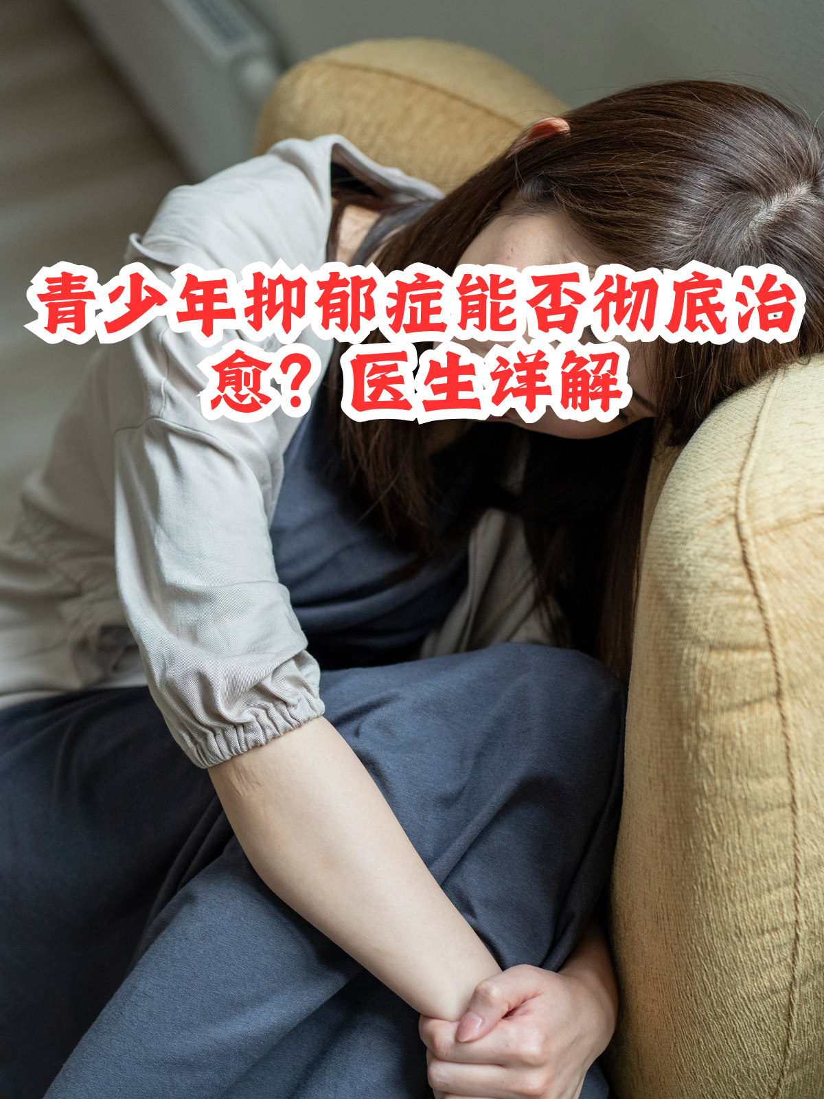 抑郁症不治疗会怎样