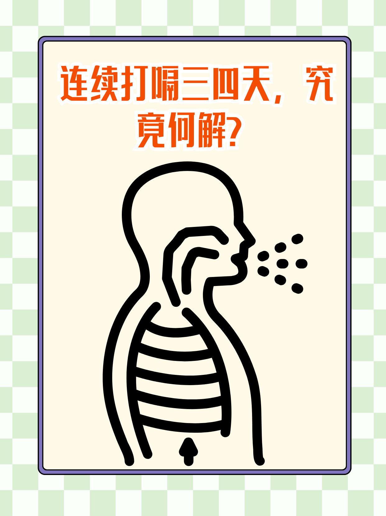 趴着睡觉为什么打嗝?