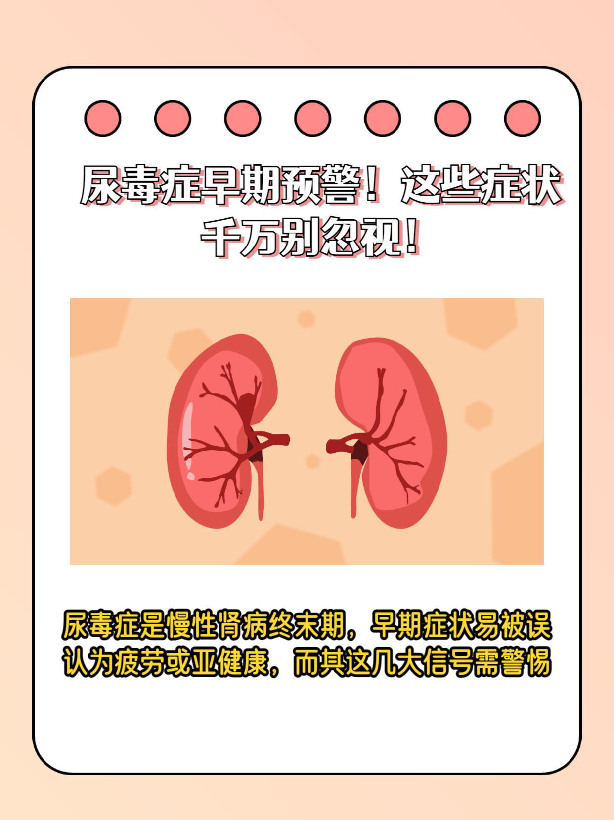 尿毒症能治好吗?