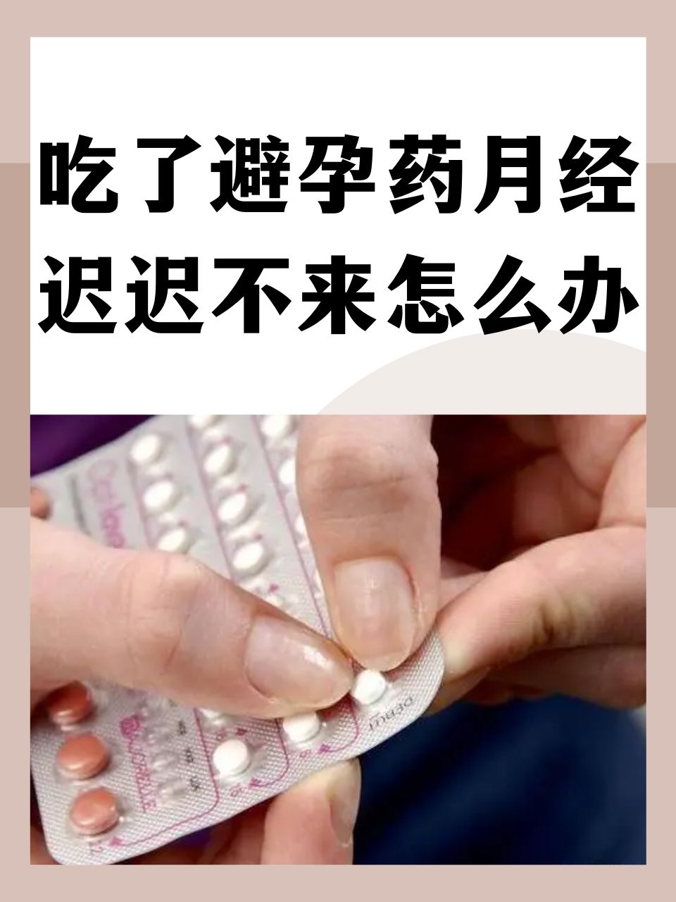 吃避孕药当月怀孕