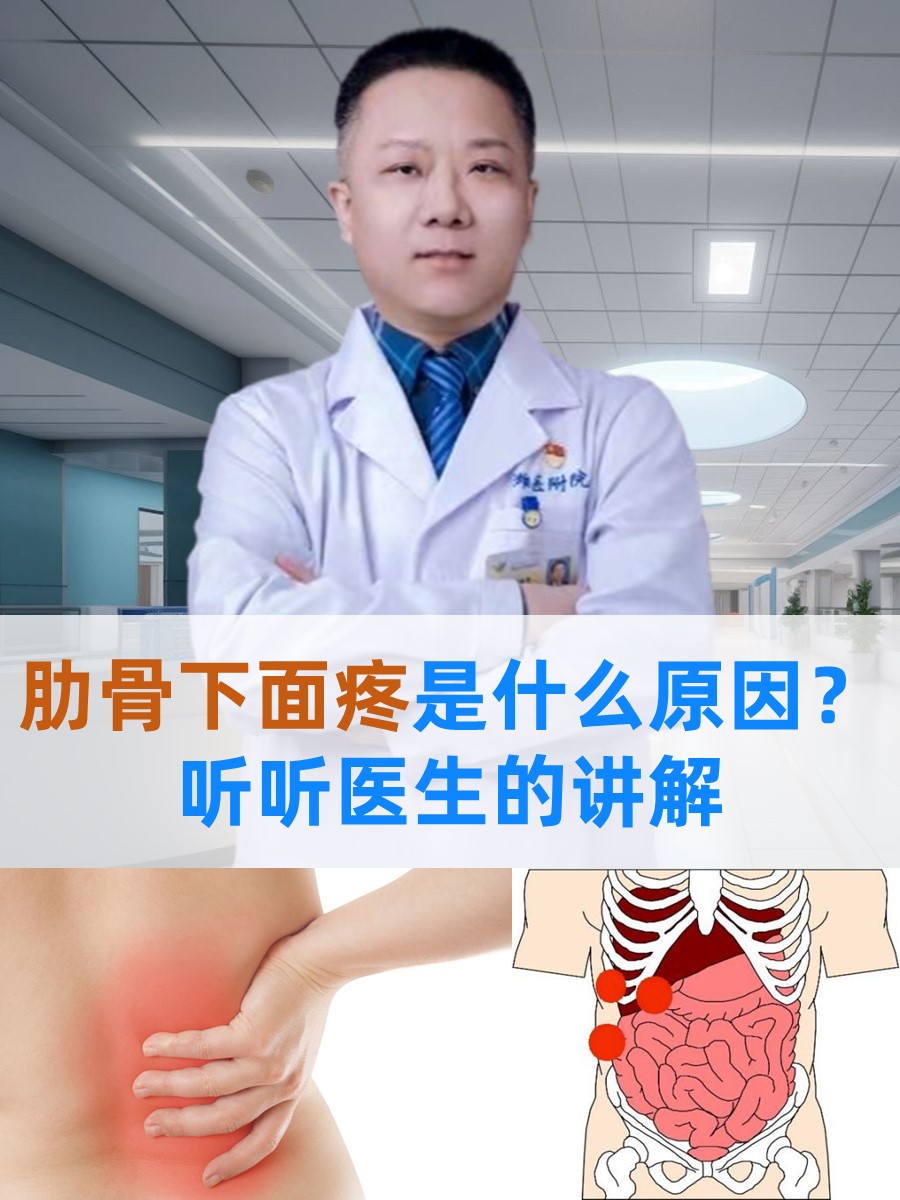 右侧,肋骨最下方疼