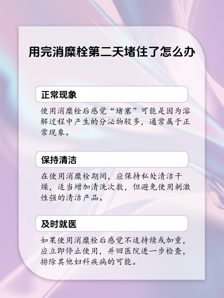 用过消糜栓怎么清洗