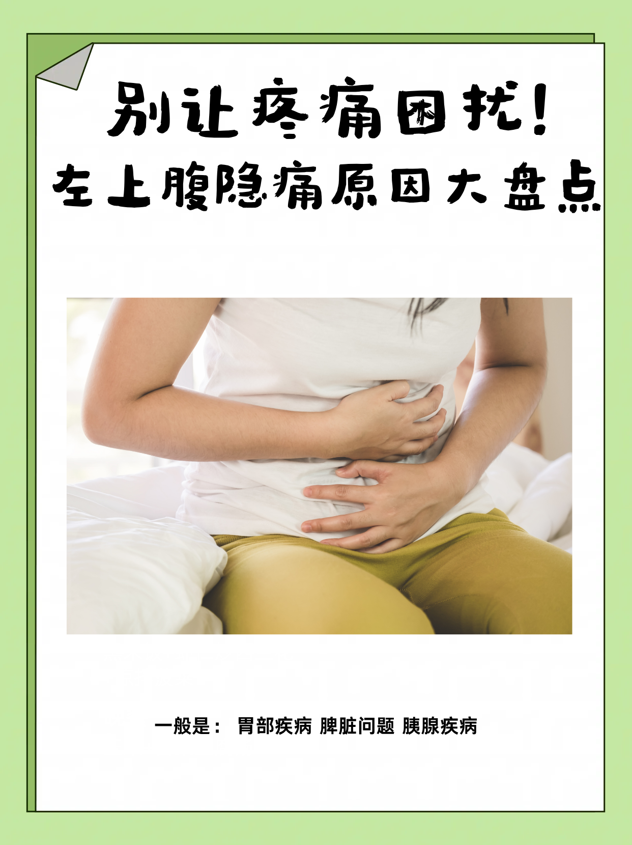 胃的左边痛是怎么回事