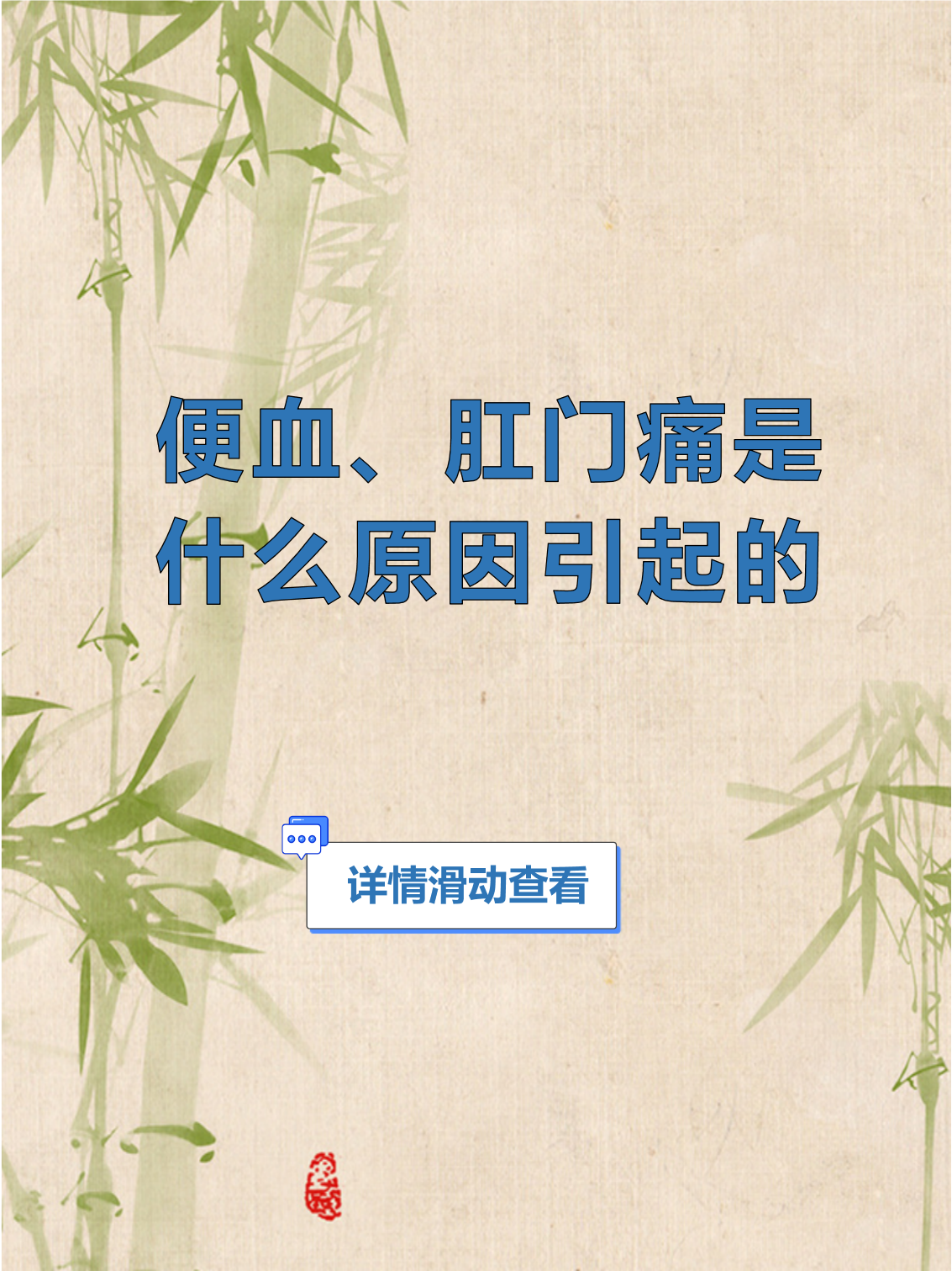 大便肛门出血怎么办?