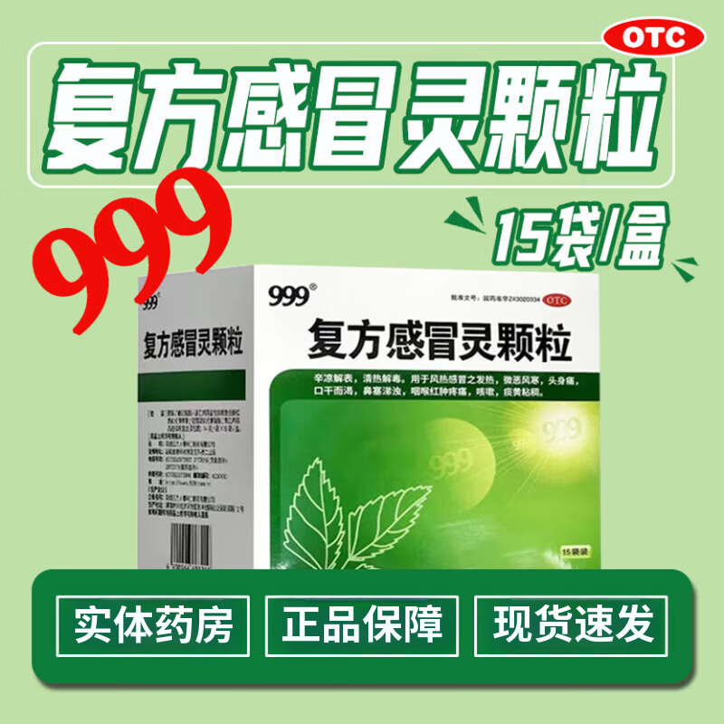 999感冒灵治疗风寒吗