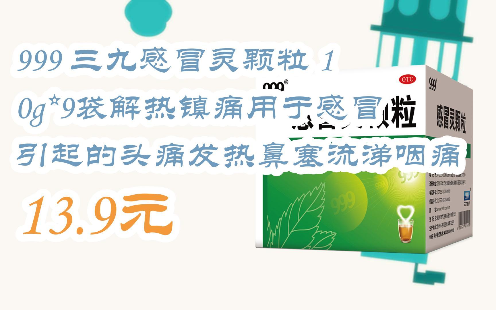 999感冒灵治疗风寒吗