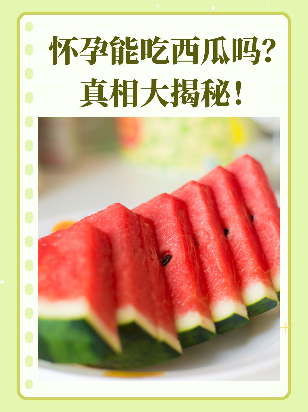 怀孕可以吃西瓜吗?