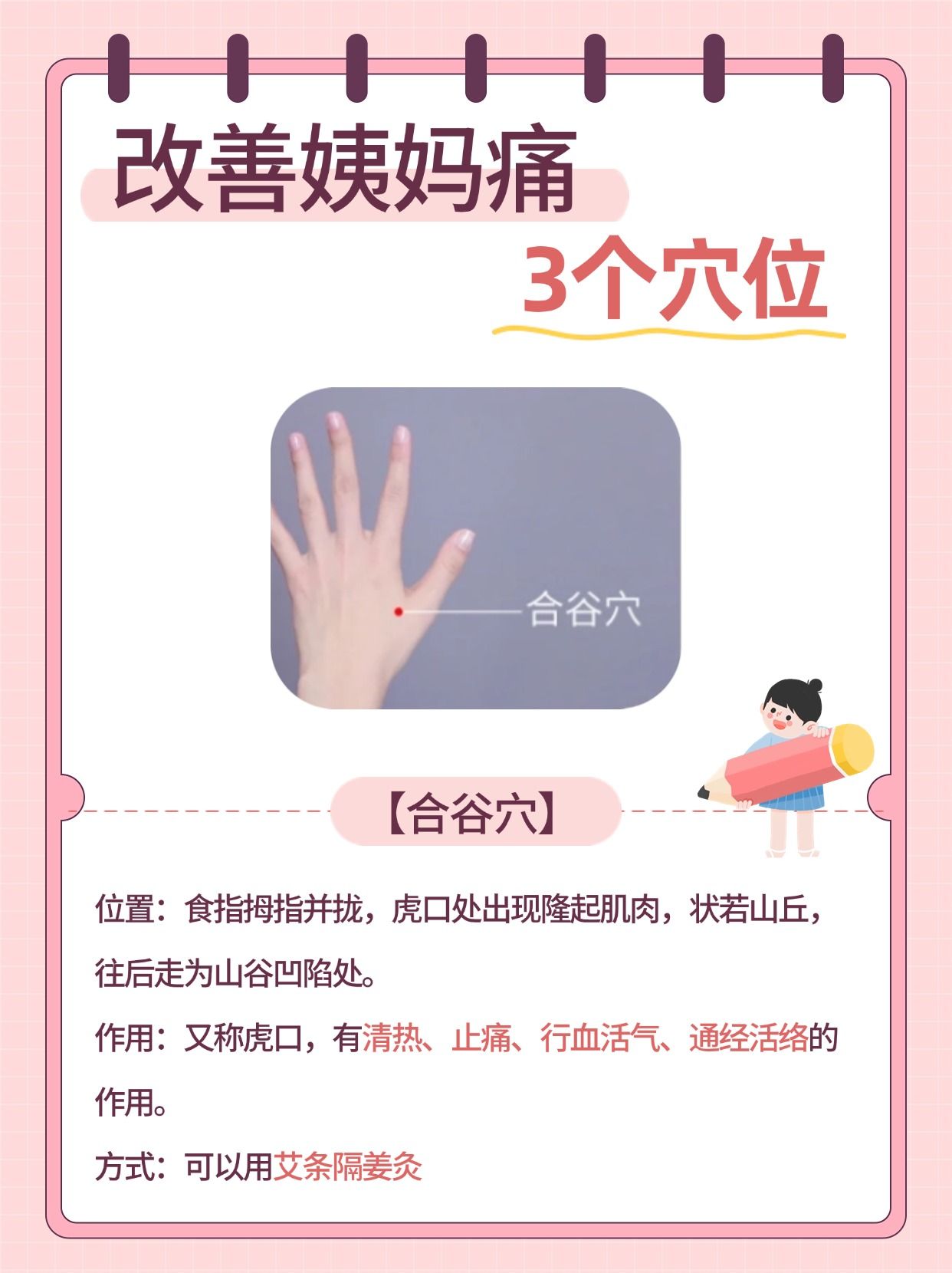 痛经怎么办快速止痛