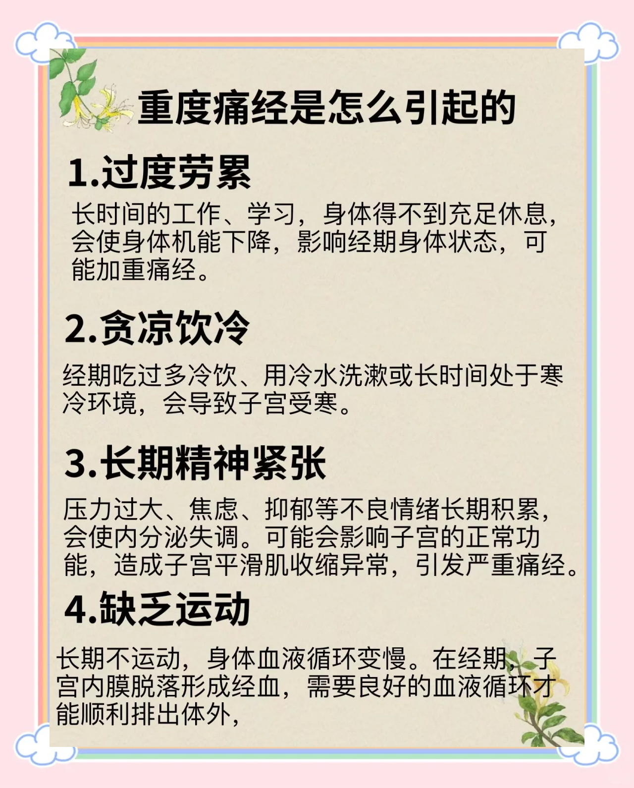 痛经怎么办快速止痛