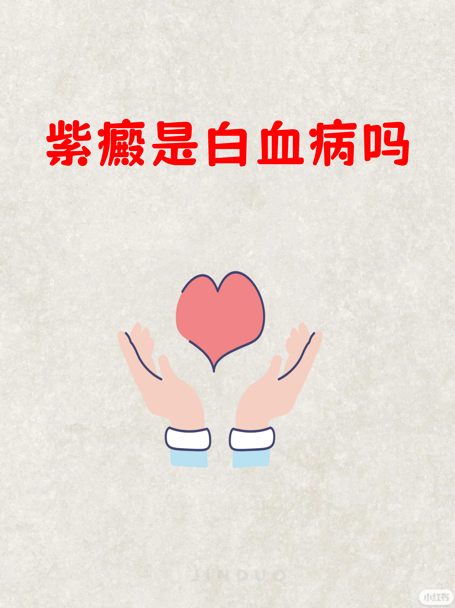 血小板减小性紫癜怎么治疗