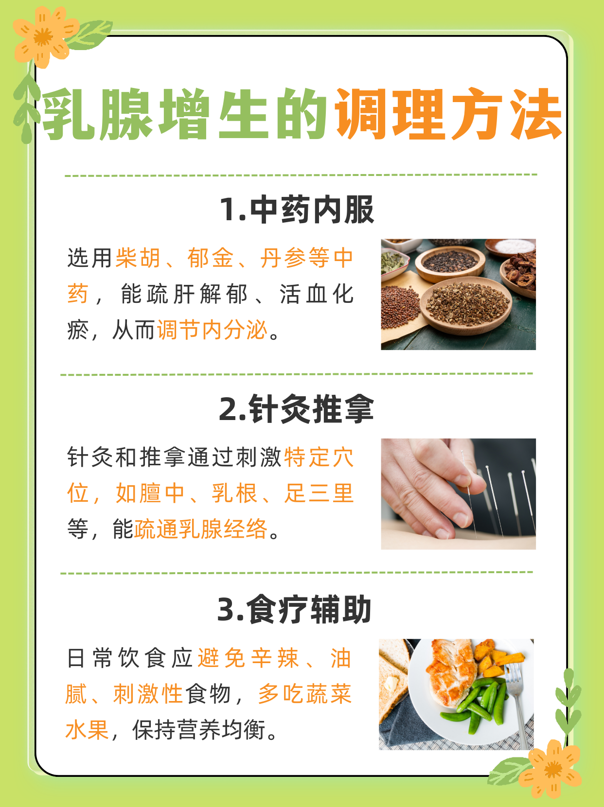 小叶增生怎么治疗