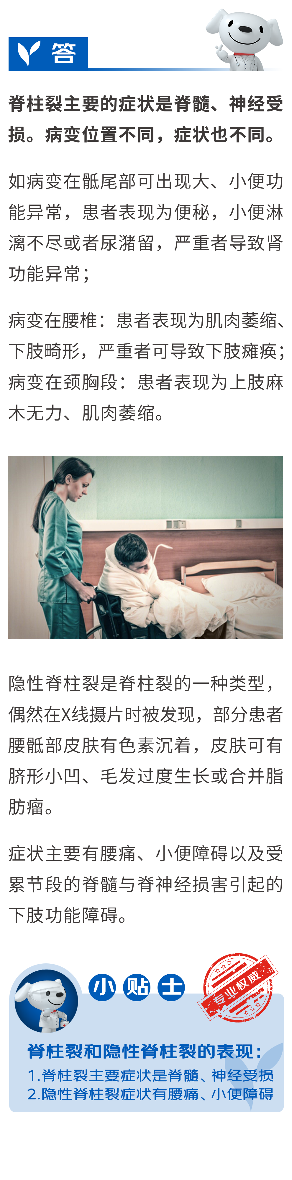 隐性脊柱裂的症状是什么?