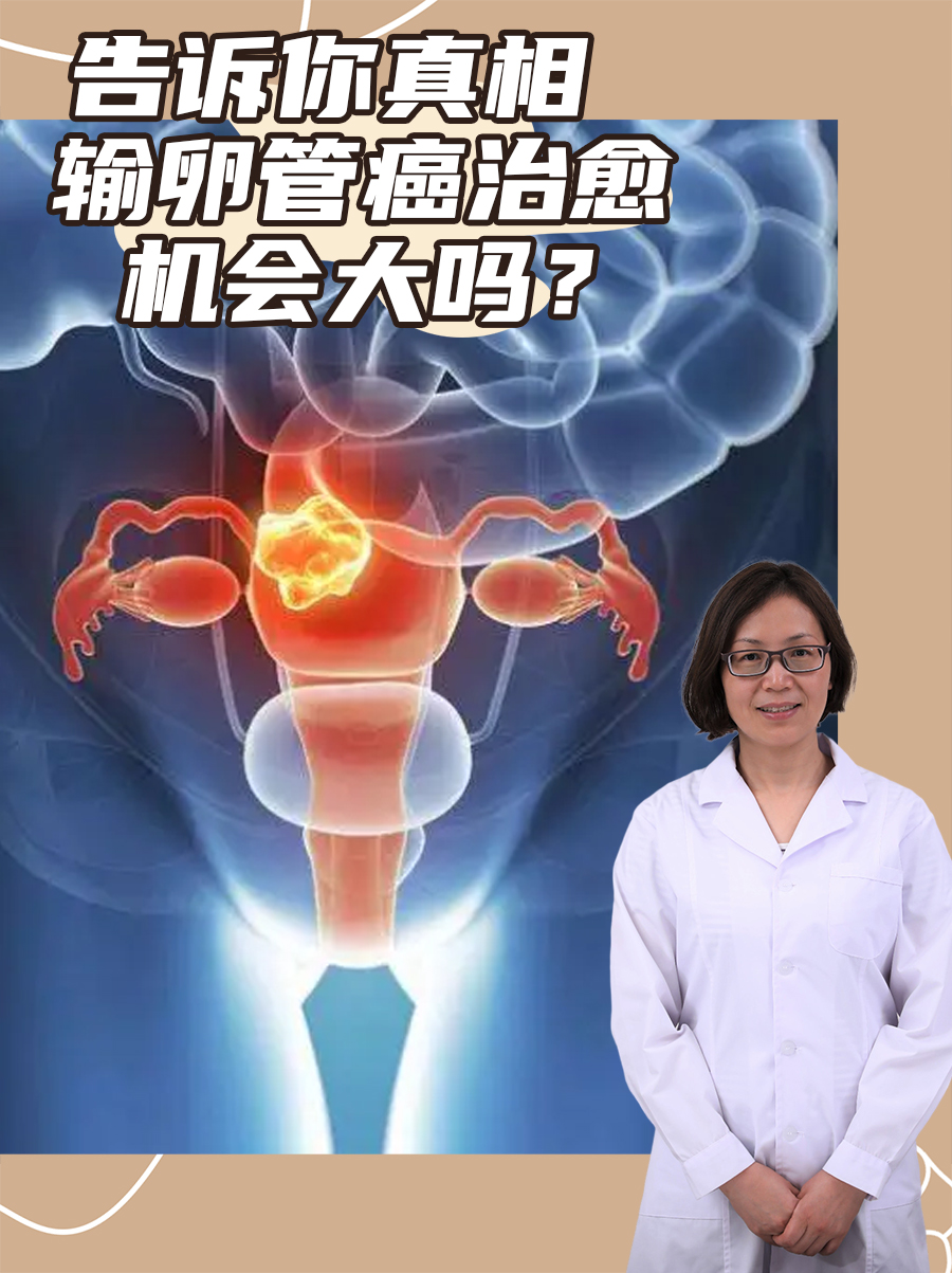 输卵管肿瘤早期症状表现