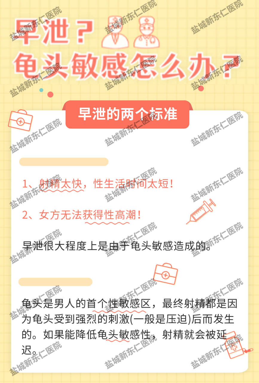 龟头敏感度过高怎么治