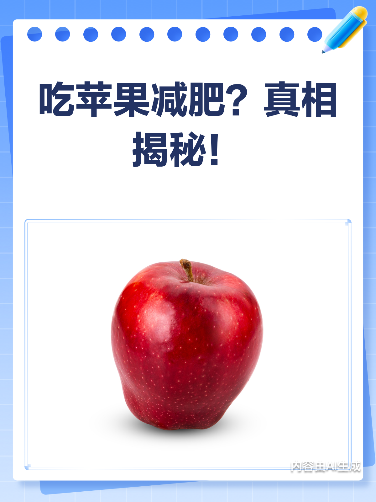 早上吃苹果会减肥吗